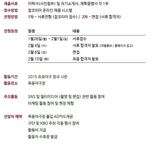 2015 두산 베어스 ,넥센 히어로즈 대학생 객원 마케터 모집