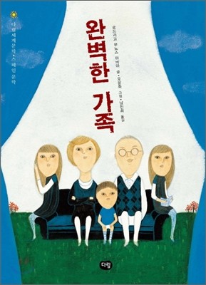 KBS 2TV 드라마 완벽한 가족, 김병철과 윤세아 주연으로 출격!열흘째 강타하며 시청자들 긴장감 유발
