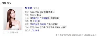 전현무와 스캔들 난 양정원 누구?
