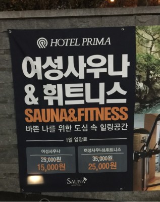 신한 에이스카드 호텔사우나/프리마호텔 사우나 할인 | 블로그