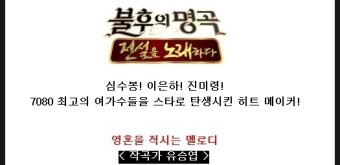 불후의 명곡/김경호,옴므,서지안,이세준,손승연,샤넌,조장혁