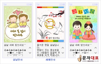 2015년 설날인사말문자, 설명절인사문구, 구정문자메세지, 설덕담문자