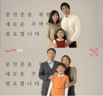 중산층 주부를 위한 혁신적 주거정책! 뉴스테이정책