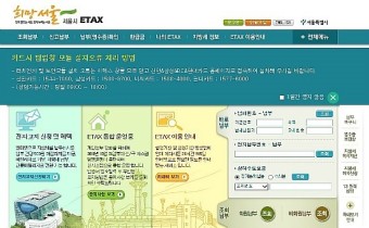 인터넷 세금납부 https://etax.seoul.go.kr/