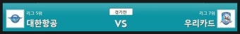 대한항공 vs 우리카드 2월19일