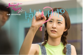 달달한 한국 드라마 :: 로필 / 로맨스가 필요해 시즌2 명대사 - 정유미, 이진욱, 김지석