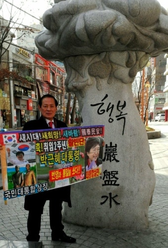 활빈단, 박근혜 대통령 취임 2주년 맞아 대통령 힘 실어주기 캠페인에 나선다.