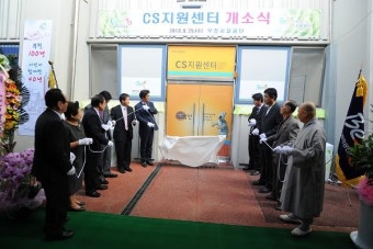 부천도시공사(부천시시설관리공단) CS지원센터 개소