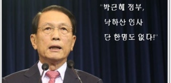 박근혜 대통령, 청와대 비서실장에 이병기 국정원장 임명