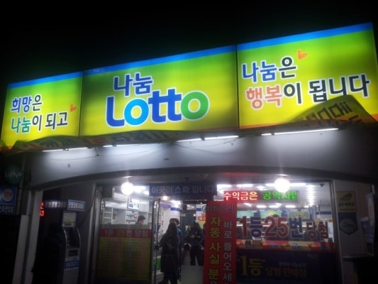 상계동 로또명당/서울 로또 명당 스파 | 블로그