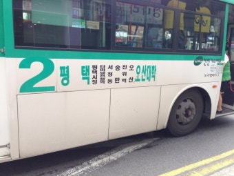 [빅토의 혼자떠나는 시내버스여행 ③ 부산 -> 서울 시내버스 여행편] 6.평택 -> 서울