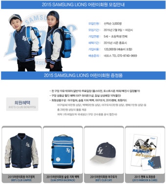 2015 삼성라이온즈 어린이회원 모집 & 블루회원