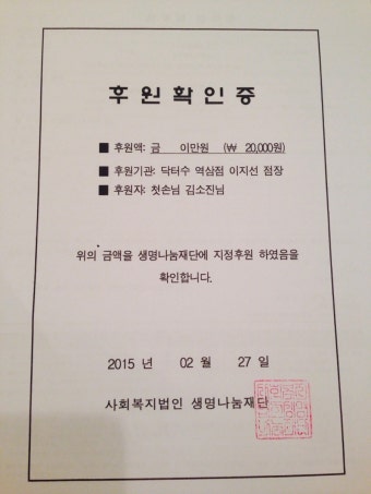 얼굴도 마음도 이쁜 고객님들과 함께하는 생명나눔재단후원~><