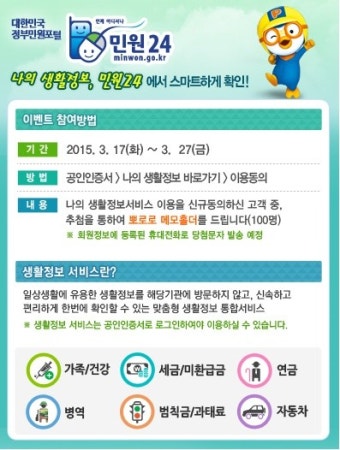 민원24시 생활정보서비스가 많이 좋아졌네요
