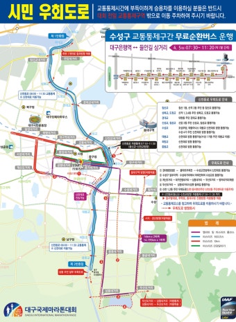 2015 대구국제마라톤대회 교통통제(시간 및 구간별 교통통제)