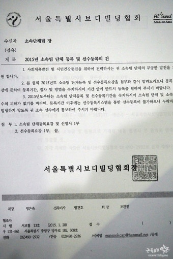 2015년 보디빌딩 선수등록 및 심판강습회, 각종 대회 및 도핑계획 안내
