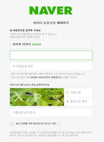 네이버 아이디 보호조치해제 방법, 스미싱