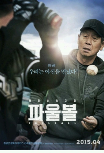 파울볼 시사회