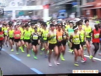 대구국제마라톤