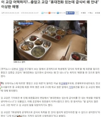충암고 교감 : 급식비 : 무상급식 : 급식비 논란