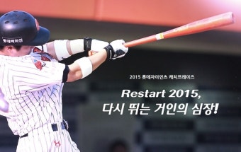 롯데자이언츠 2015 프로야구 일정 및 경기 시간