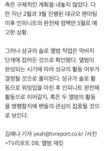 [단독] 인피니트 성규, 넬 김종완 지원사격 솔로 컴백…전곡 프로듀싱