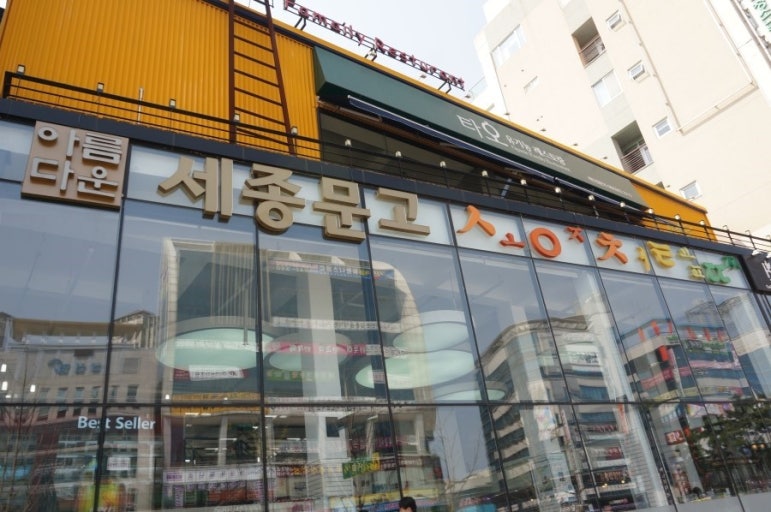세종문고 이미지