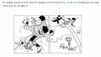 야구 경기중에 파울볼과 파울팁은 무슨차이가 있을까 ?