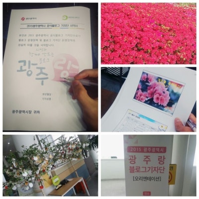 [광주광역시 블로그 기자단] 광주 광역시 블로그 기자단 OT 에 다녀오다! | 블로그