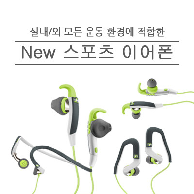 한국 패션 업계, 새로운 트렌드! 스포츠 이어폰이 주목받는 이유