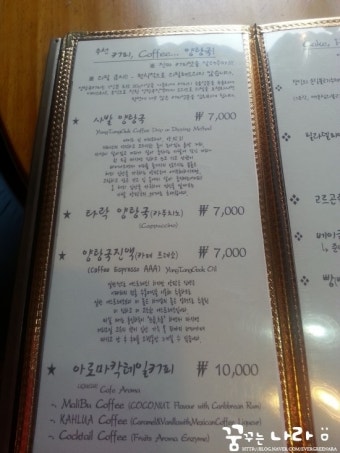 하동카페/양탕국 커피문화마을/카페 양탕국/사발 양탕국/타락 양탕국/대한제국을 담다/대한제국 커피