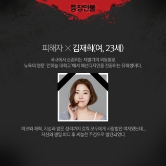 jtbc 크라임씬 시즌2) 3화 미인대회 살인사건 리뷰 (스포有) +4화 재벌가 여대생 살인사건 예습하기