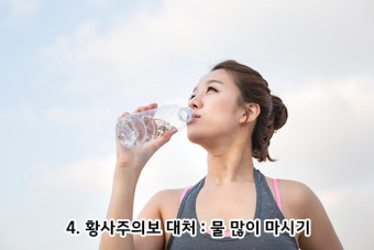 황사주의보 대처방법 / 미세먼지 예방법