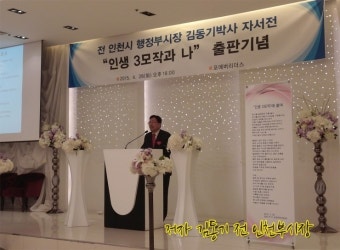 이만의 전 장관, 정우택 국회정무위원장 등과 함께한 [인생 3모작과 나] 출판기념회