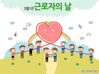 5월1일 근로자의날 휴무하는 곳 어디있을까요?