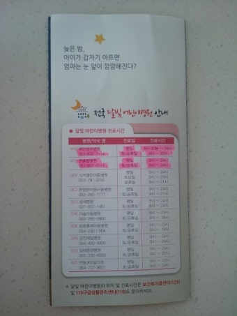 달빛 어린이병원을 아시나요? (부산/대구/경기/전북/경북/경남/제주), 부산성모병원 달빛어린이병원