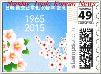 한일 국교 정상화 50주년 우표 발행