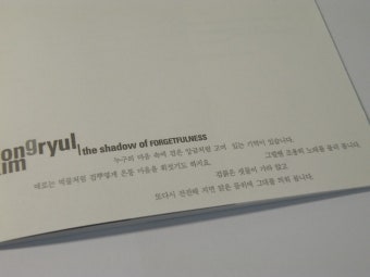 김동률 1집 'The Shadow Of Forgetfulness'(망각의 그림자)앨범