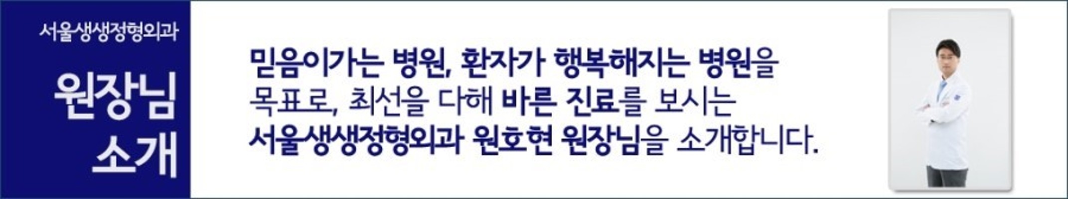 삼성역 정형외과 서울생생정형외과 '의료진 소개' | 블로그