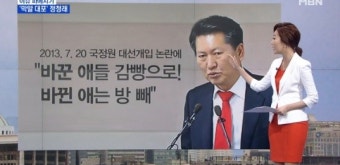정청래 징계여부 결정의 날 [2015-05-26 MBN 뉴스파이터]