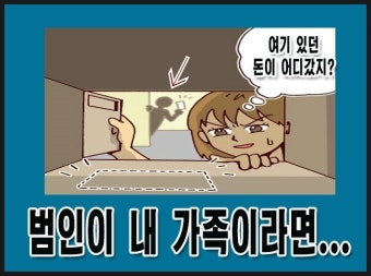 친족상도례 재산범죄 죄를 사하노라 어디까지 허용되나