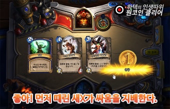 하스스톤 : 도발의 토템술사 vs 늑조디아 - 하텍 X 롤로로
