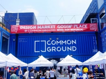 건대 : 커먼그라운드 (COMMON GROUND)