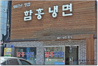 영등포 맛집 오랜 전통의 함흥냉면