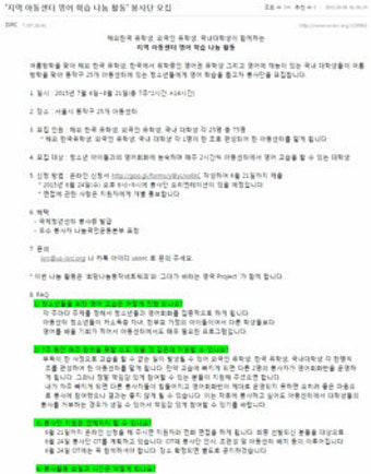 지역 아동센터 영어 학습 나눔 활동 봉사단 모집