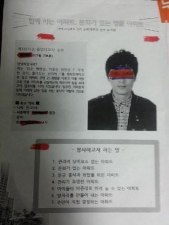 <아파트 동대표 당선을 위하여 후보6인이 담합 제작한 불법선거 홍보물> 아파트 동대표가 무엇이길래 이렇게까지 할꼬?