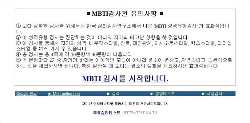 MBTI 무료검사 - 무료MBTI검사를 해보자! | 블로그