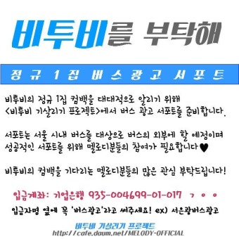 비투비 기살리기 프로젝트 !!!!