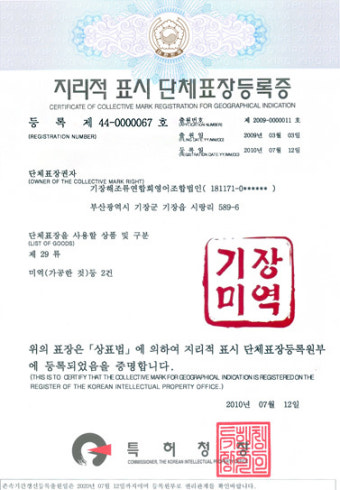 지리적 표시제와 기장미역과 기장다시마의 등록현황