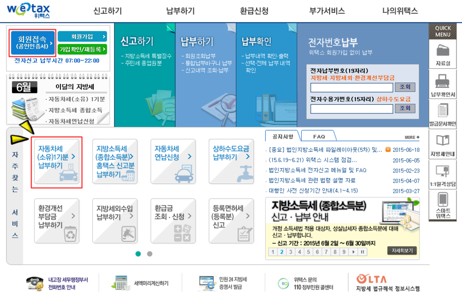 전국 시·군 자동차세 연납, 최대 4.58% 세금공제 혜택 달라